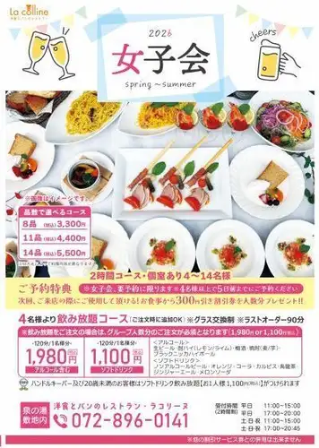 【☆昼☆2時間制】女子会プラン