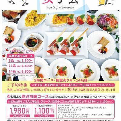 【★平日夜★2時間制】女子会プラン