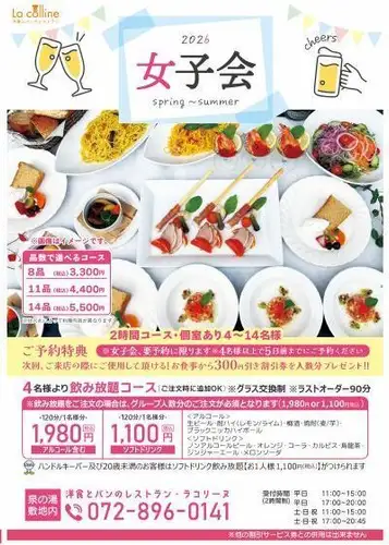 【★平日夜★2時間制】女子会プラン