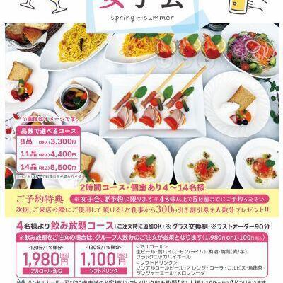【★土・日・祝夜★2時間制】女子会プラン