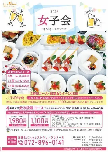 【★土・日・祝夜★2時間制】女子会プラン
