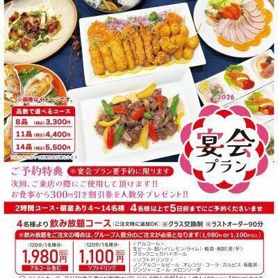 【★平日夜★2時間制】宴会プラン