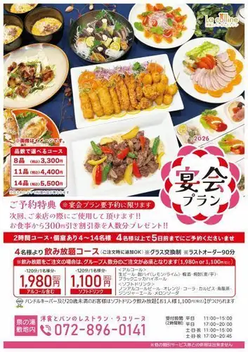 【★平日夜★2時間制】宴会プラン