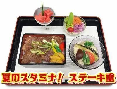 夏のスタミナ！　ステーキ重