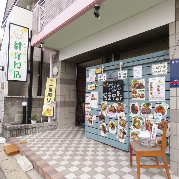 [Good location, about 2 minutes walk from the exit of Kitayama (Aichi) Station on the Meitetsu Seto Line♪] An authentic Western restaurant has opened in Ekichika from Aichi Station♪ We are extremely confident in the taste of the food, and we have many repeat customers, so please come by , please come once♪