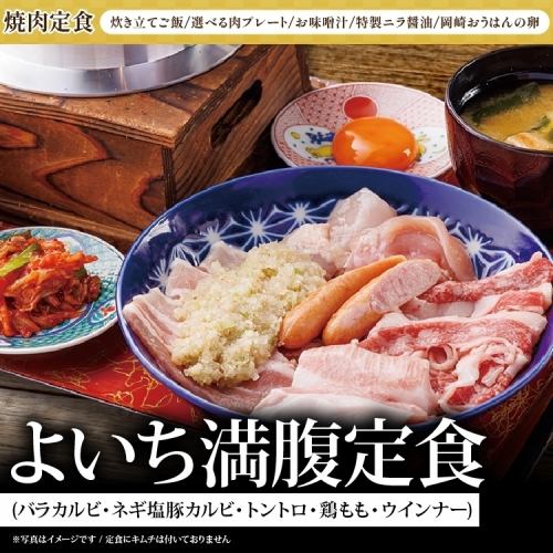 《釜炊き焼肉ランチ》