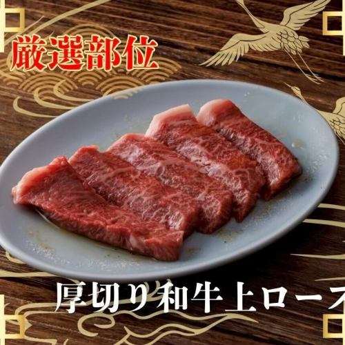 厚切りロース
