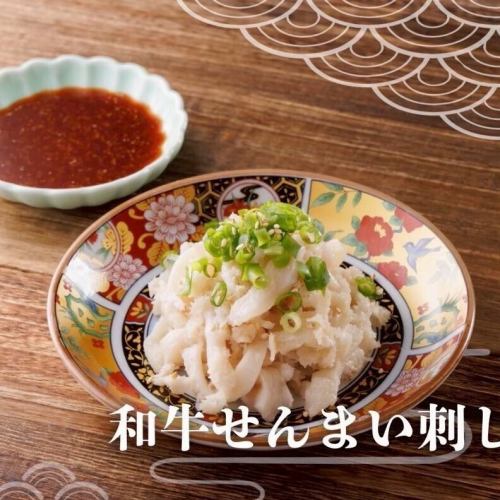 和牛せんまい刺し