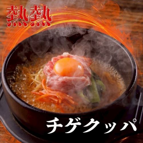 あつあつチゲクッパ