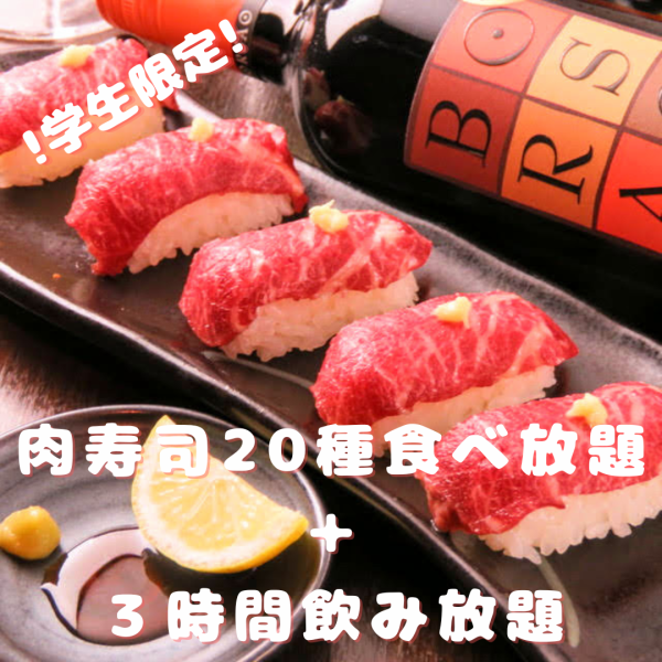 超特別的限時套餐也開始了！價格驚人的2,550日圓（含稅）♪如果想快速喝點的話，就選Meat S吧♪
