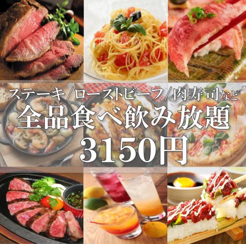 Nikus的暢飲套餐3,150日元（含稅）！！肉壽司和奶酪火鍋牛排暢飲！