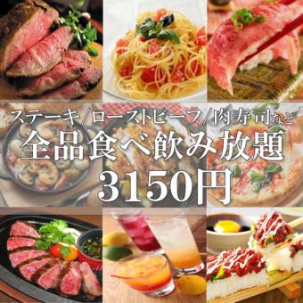 [Most popular] Luxury hotpot & 30 kinds of meat sushi & steak, 192 dishes, 3 hours all-you-can-eat and drink, 4280 yen ⇒ 3150 yen (tax included)