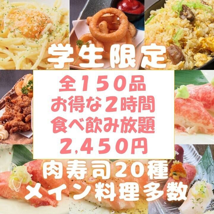 今学生さんにも大人気!コスパ最強コースはなんと2時間2,450円！