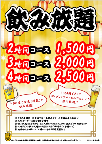 飲み放題あります！！