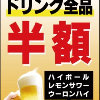 【午餐時間營業、歡樂時光至19:00】飲品165日圓～（含稅）