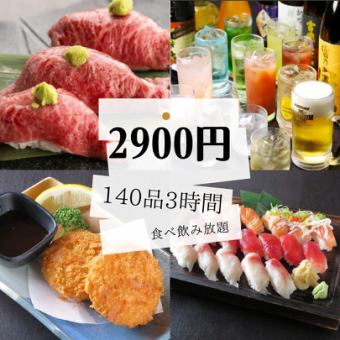 【お手ごろ】20種の肉寿司&ステーキ&陶板&ココット料理含む140品2H食べ飲み放題3900円⇒2900円