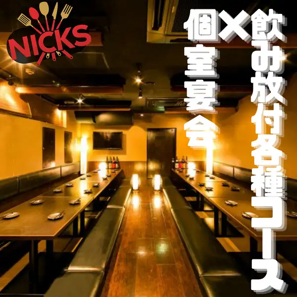 宴会でご利用可能な最大50名まで入る完全個室も完備！歓送迎会や忘新年会などの宴会はもちろん、個室で誕生日のお祝いやガールズトークを美味しいお料理とお酒と共に楽しんでいただけます♪
