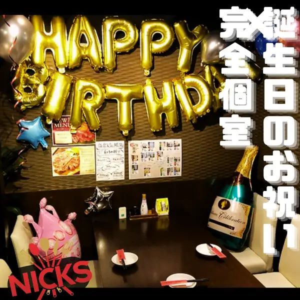 1日1組限定の誕生日ルーム!八王子エリアで人気の個室となっております♪幹事様１名様無料クーポンもございますのでぜひともご検討ください！完全個室もご用意しております。会社宴会や同窓会、女子会に大人気の個室バルです。誕生日ルームは人気のため事前予約がおすすめです♪
