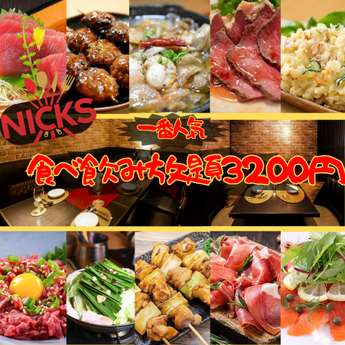 3時間食べ放題3500円～！