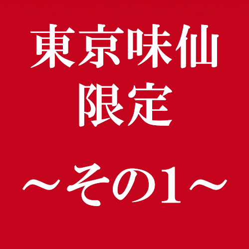 【東京味仙限定】 秘伝！台湾ミンチカレー（唐揚・サラダ・スープ付き）
