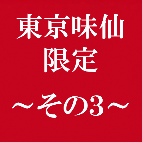 【東京味仙限定】 大盛チャーハン 唐揚セット（サラダ・スープ付き）