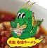 味仙 ニュー新橋ビル店《名古屋味仙直営店》