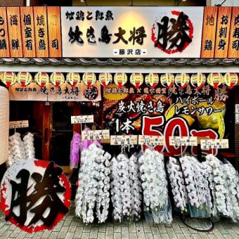 【お通し代無料★席のみ予約】当日予約OK!お席のみ予約のお客様必見です