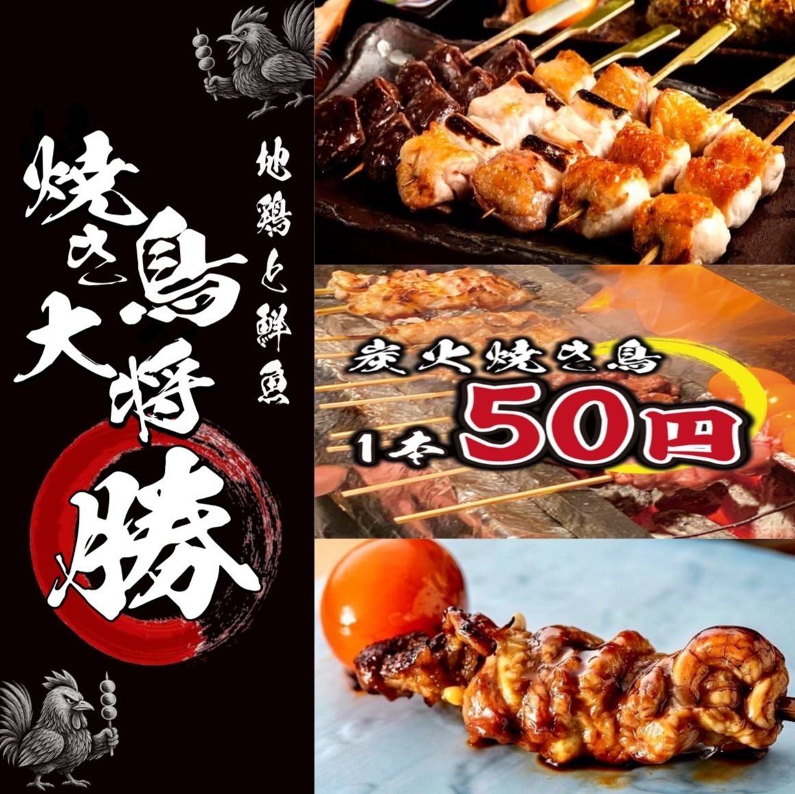 【幹事無料・分煙可】焼き鳥・海鮮・和食3h飲放付プラン2800円