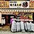 【安くて旨い!食べ放題 全32品2.5H980円】屋台村 焼き鳥大将 勝 藤沢店