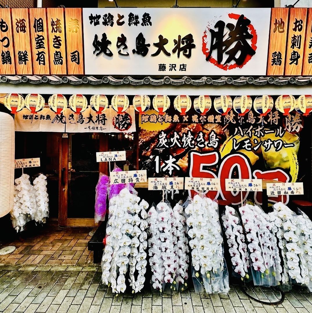 ★藤沢駅にNEW OPEN☆焼き鳥職人による和食郷土料理をお楽しみ下さい♪