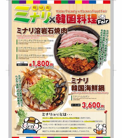 韓豚屋×セリ×韓国料理は自信作！！