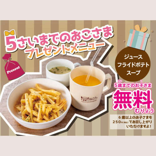 為孩子提供免費禮物