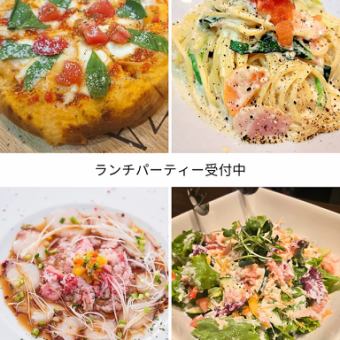 ＜ランチパーティーコース＞さくっと90分♪＜4品＋ドリンク1杯＞