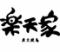 炭火焼とり 楽天家