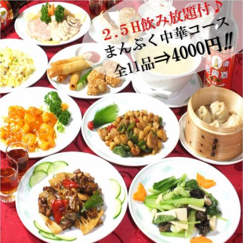 【90分飲み放題付】自家製ジャンボ餃子や車海老のチリソース含む全12品の中華料理が味わえる絶品コース!
