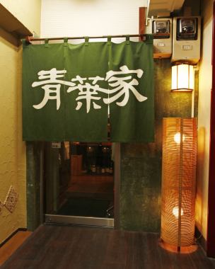 【The store is a landmark on the 3rd floor】 It is the third floor with a red elevator on the left back of the dragon child who enters a narrow alley opposite Yasuaki elementary school.Please call me because it is hard to understand the entrance.【Year End / New Year party / Shabu Shabu / Sukiyaki】