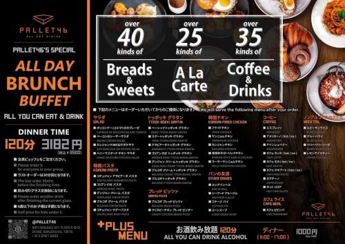 [New menu] 120 minutes brunch buffet all you can eat and drink
