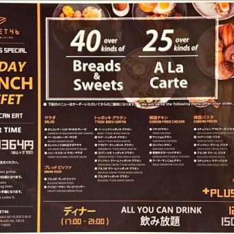 【ブランチビュッフェ】全65種食べ放題 3700円(税込) ディナー120分　※11月30日まで