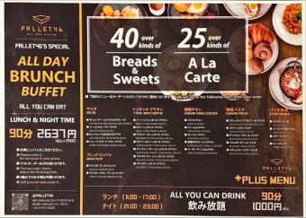 [Brunch buffet] All-you-can-eat 65 items & all-you-can-drink 35 items 3,900 yen (tax included) Lunch 90 minutes