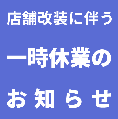 【休息資訊】我們將於2月1日至2月14日休息。