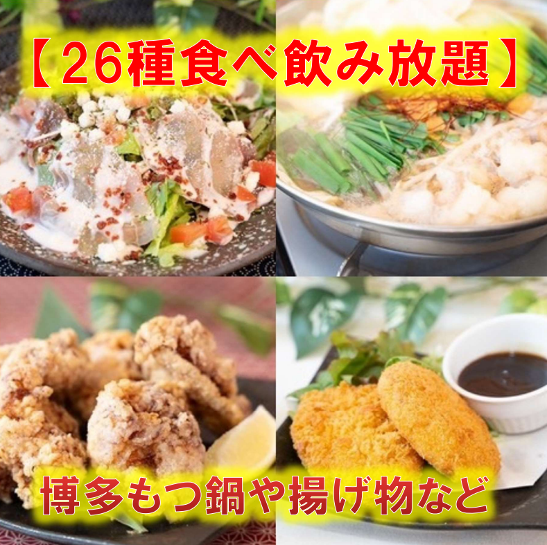 食べ飲み放題コースもご用意しております！