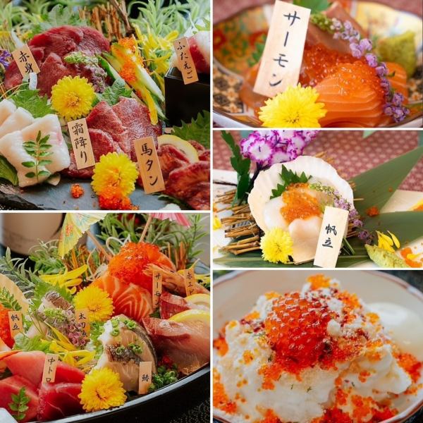 【新鮮な素材】を使用したお料理を豊富にご用意してます！お刺身の盛り合わせから鮮馬の馬刺しまで♪