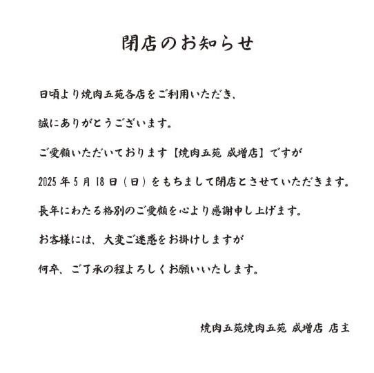 閉店のお知らせ