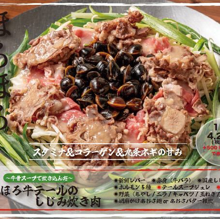 西梅田獨家 - 嫩牛尾蛤蜊燉牛骨湯