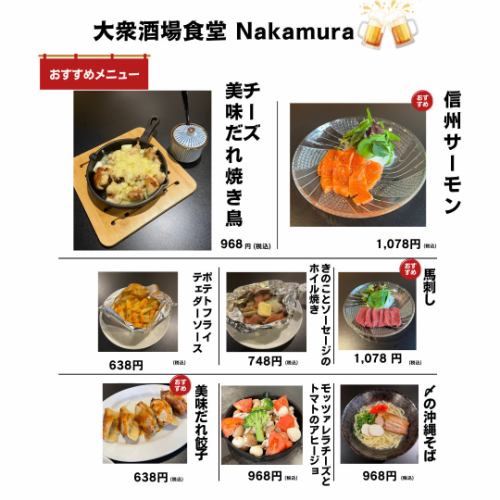 今月のおすすめメニュー