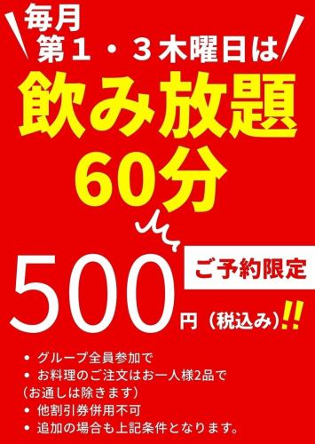 毎月第1・3木曜日に注目！