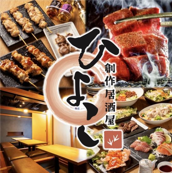 焼き鳥やハラミステーキなど肉料理が充実！イタリアンシェフの技も光る創作居酒屋！