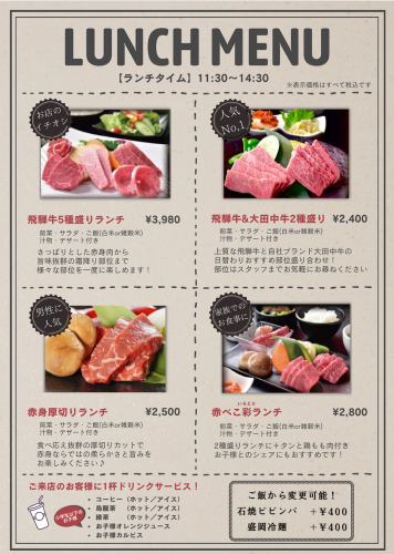 焼肉ランチ2400円(税込)から