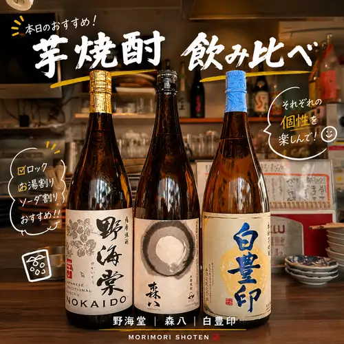 旬の本格焼酎