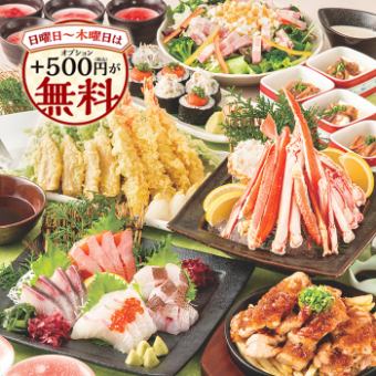 <橫幅特典> [迎送會日至週四更優惠 雪蟹及4種生魚片（共8種）+90分鐘無限暢飲5,000日元